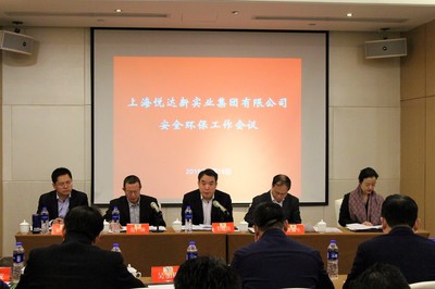 新實業(yè)公司召開2019年安全環(huán)保工作會議|上海悅達新實業(yè)集團