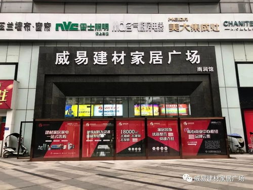 大冶市建材家居廣場開啟夜間營業(yè)新體驗